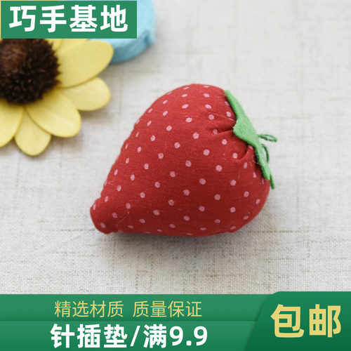 草莓diy手工针插包可爱插针包