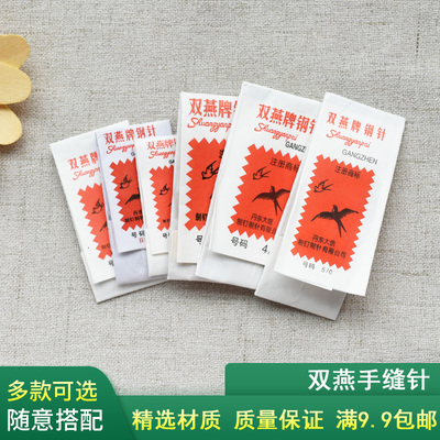双燕牌缝衣针手缝针缝被子钢针