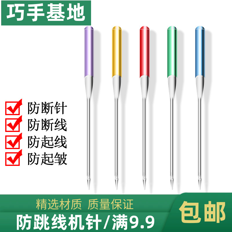 家用多功能缝纫机针脚踏14/16号