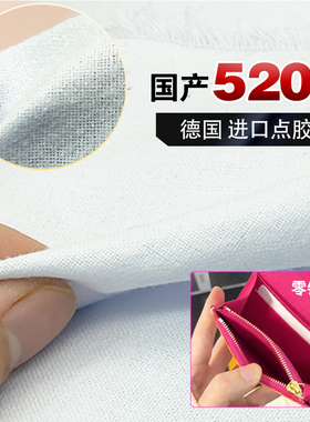 国产520棉布衬布树脂衬定型衬德国进口点胶粘合衬硬衬做包手工DIY