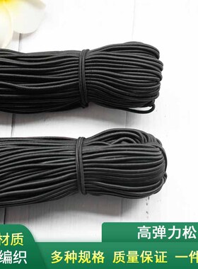 黑色高弹力细松紧绳松紧线圆形橡皮绳松紧带橡筋绳牛筋绳橡皮筋