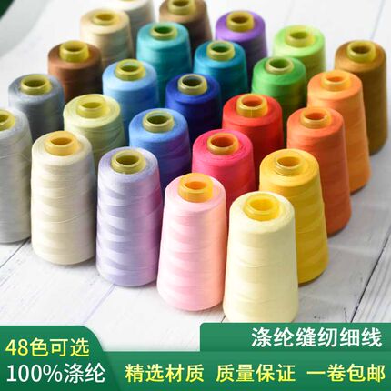 天凤牌缝纫线宝塔线家用手缝细线彩色402白线涤纶缝衣线diy手工线