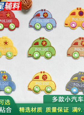 小汽车布贴儿童衣服贴补丁贴时尚刺绣贴花熨烫画贴布裤子破洞修补