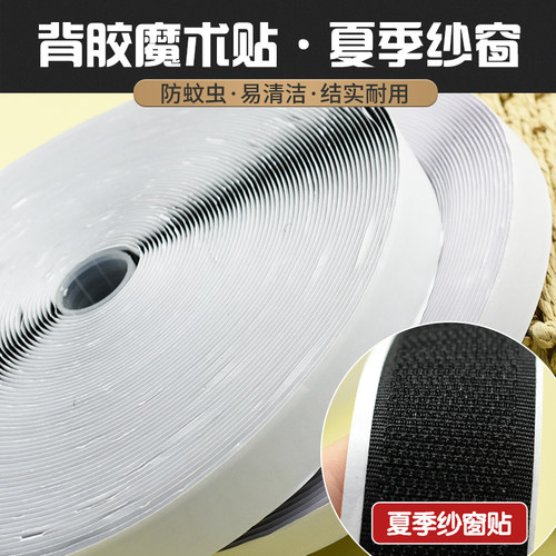 魔术贴强力高粘度服装魔术贴