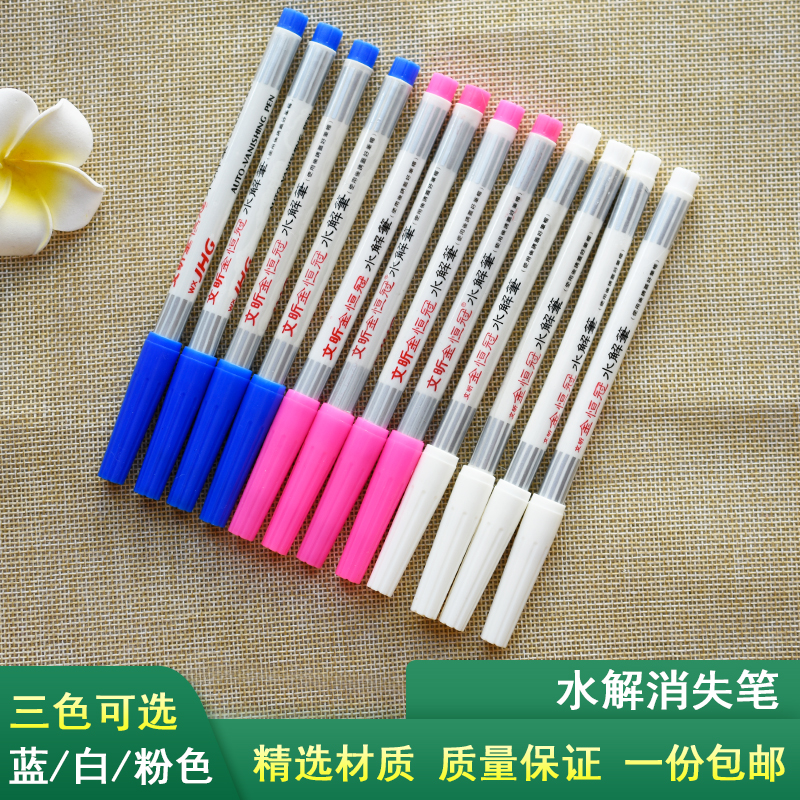 金恒冠水解笔水溶笔自动退色