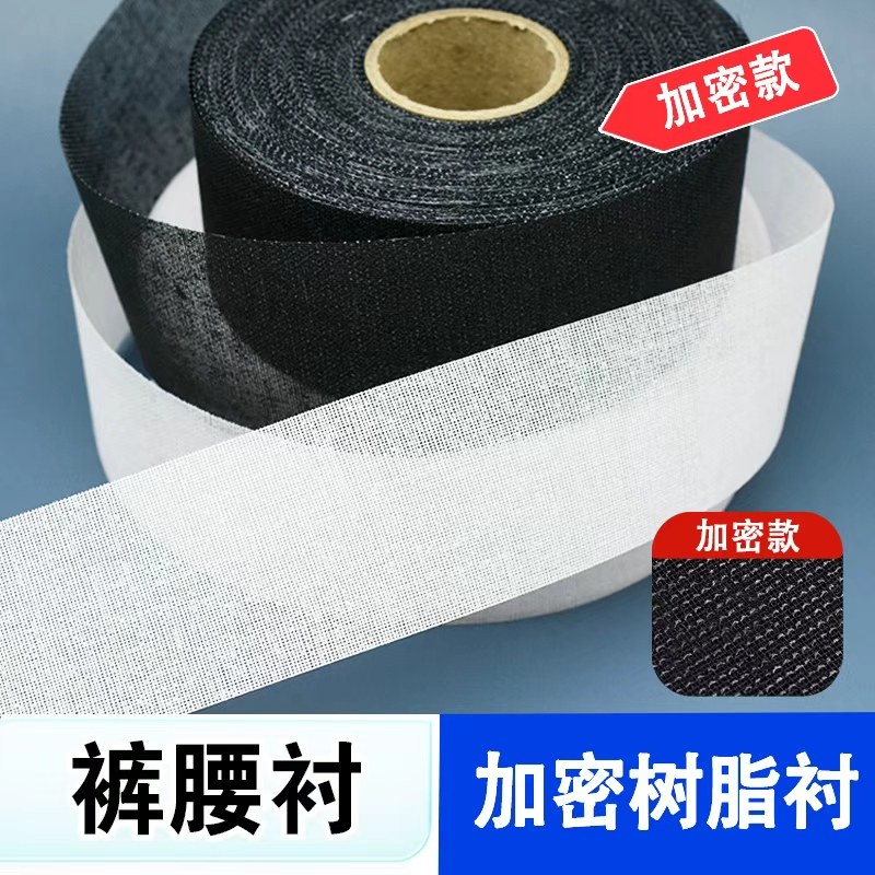 加密树脂衬黑白硬衬内衬腰里衬挺图片