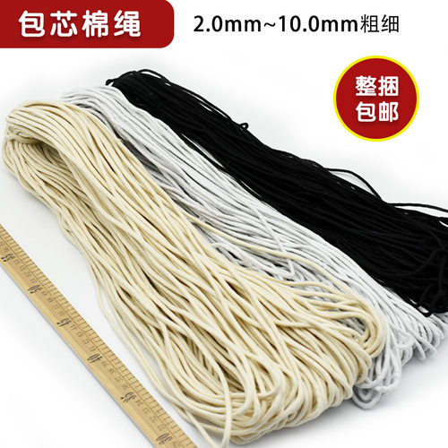 纯棉包芯棉绳2-10mm整捆粗多股吸