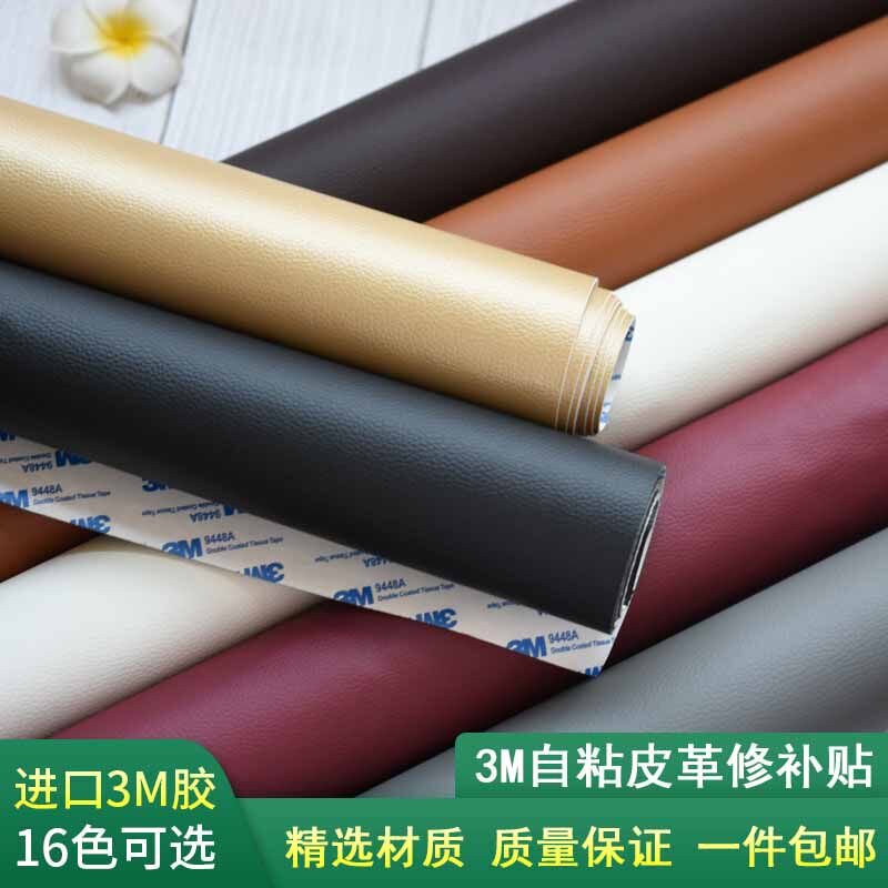 皮革修补贴沙发补皮贴强力