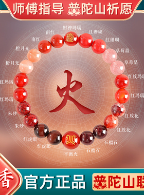 普陀山五行补火多宝手串