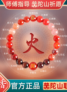 普陀山五行补火多宝手串