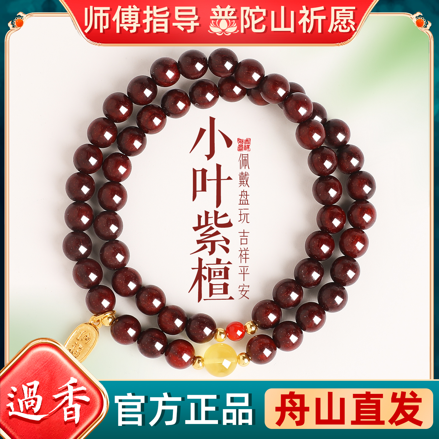 普陀山天然正品印度小叶紫檀双圈手串女生蜜蜡转运珠佛珠手链男士
