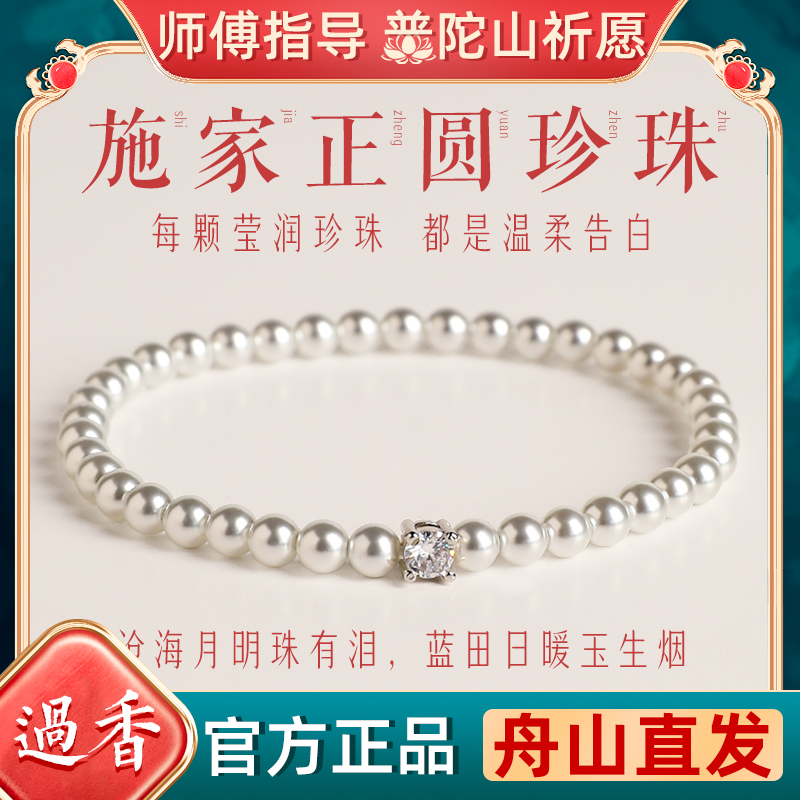 普陀山正圆施家小灯泡珍珠手链