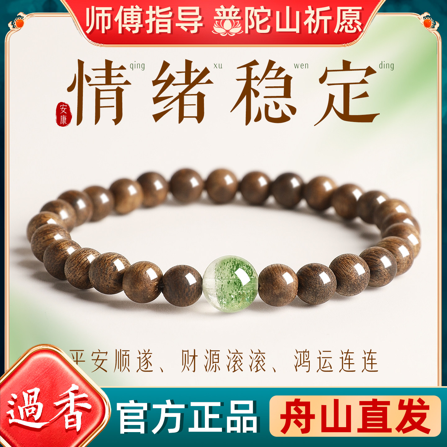 普陀山奇楠沉香绿幽灵水晶手串女五行补木情绪稳定手链佛珠文玩