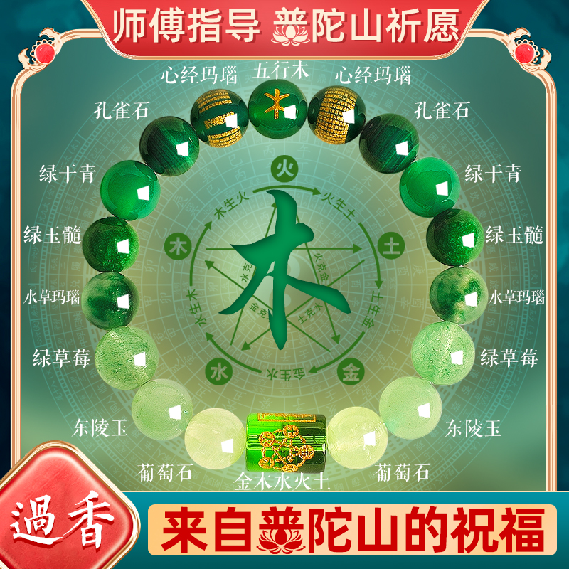 普陀山五行补木手串女天然水晶绿草莓晶补缺喜用多宝心经玛瑙手链