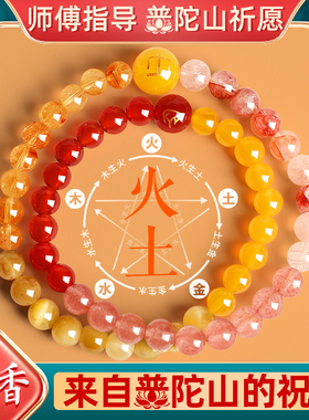 普陀山招财五行补缺手串女补火土天然水晶黄水晶草莓晶多宝手链