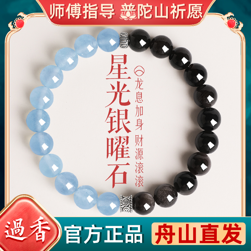 普陀山黑曜石海蓝宝手串女款天然水晶好运转运珠子海蓝宝手链黑色