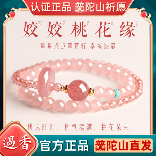 普陀山招桃花天然草莓晶双圈手串