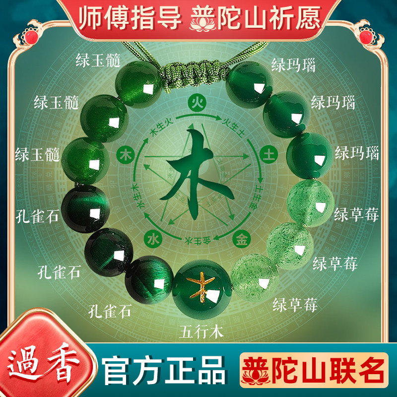 普陀山五行补木天然水晶手链女图片