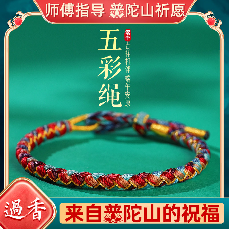普陀山本命年五彩绳手链女五色线儿童宝宝diy手工编织手绳可穿珠,饰品/流行首饰/时尚饰品新,手链,淘宝优惠券,粉丝福利购,淘宝优惠卷