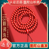 普陀山108颗朱砂多圈手串女正品 官方旗舰店帝王砂平安手链护身符