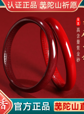普陀山原矿朱砂本命年好运手镯女