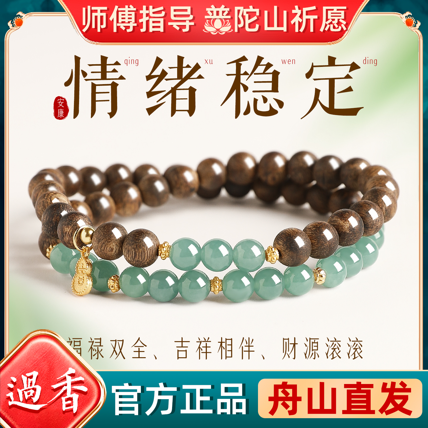 普陀山安神助眠奇楠沉香手串女