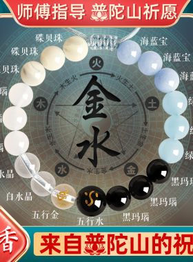 普陀山五行补金水平衡手串补缺喜用金水土木火土木招财水晶手链女