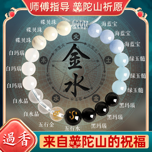 普陀山五行补金水平衡手串补缺喜用金水土木火土木招财水晶手链女