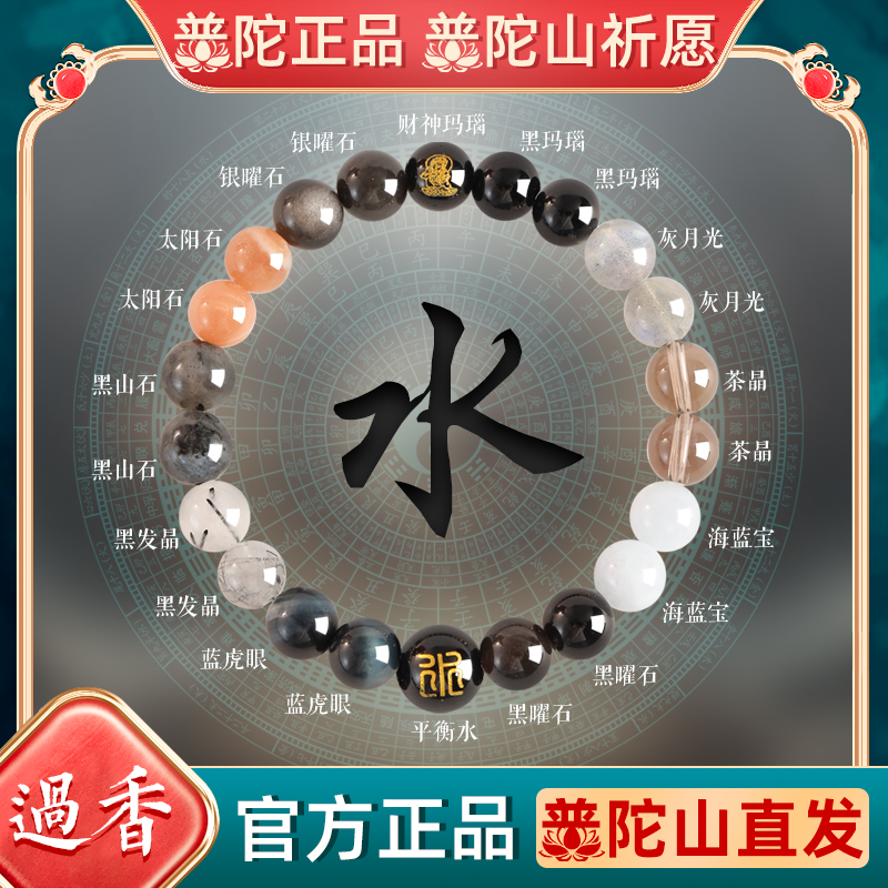 普陀山五行补水旺财运黑曜石手串