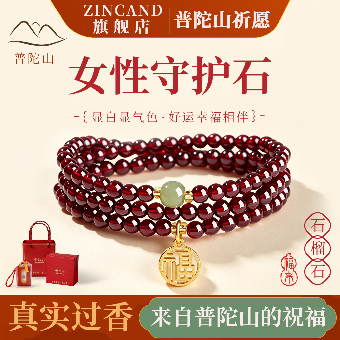 普陀山天然石榴石三圈手串女正品图片