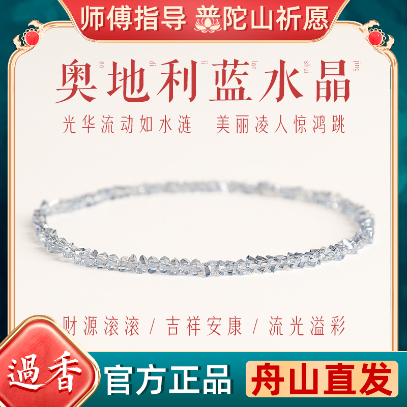 普陀山蓝色极细奥地利蓝水晶手链女叠戴手串轻奢简约手饰闺蜜礼物