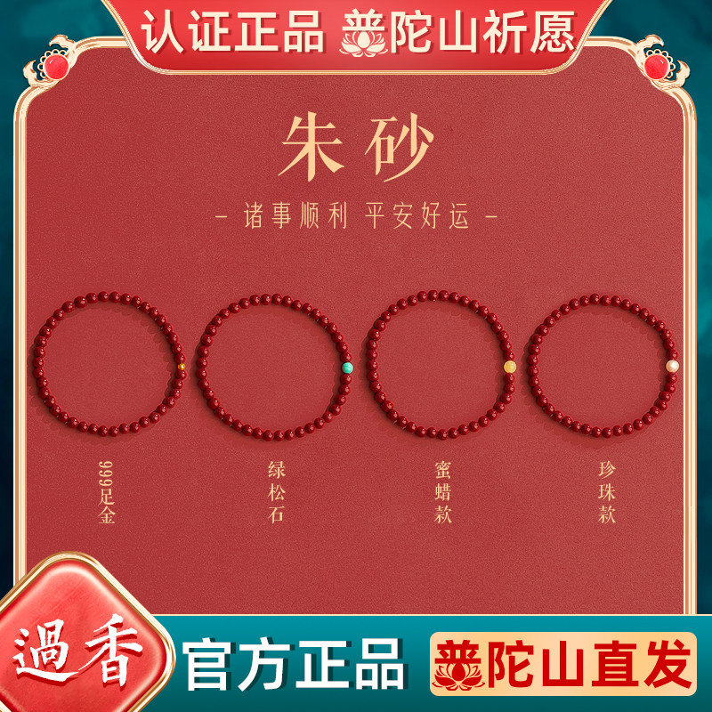 普陀山天然朱砂手串女款正品官方旗舰店黄金转运珠原矿高纯度手链,珠宝/钻石/翡翠,手饰,淘宝优惠券,粉丝福利购,淘宝优惠卷