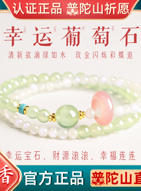 普陀山葡萄石双圈绿色水晶手串