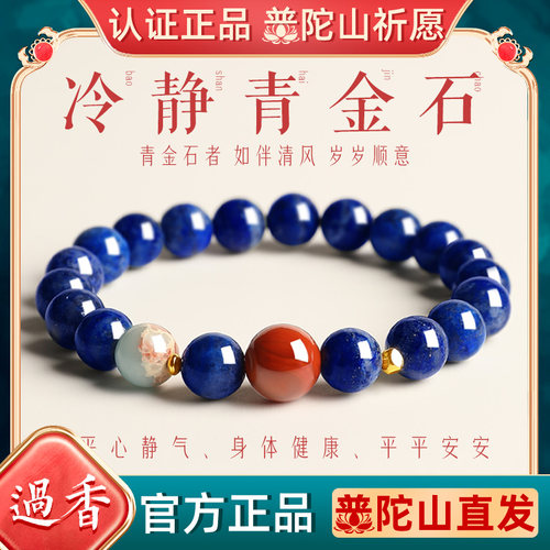 普陀山收藏级青金石招财水晶手串