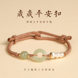 和田玉平安扣手链女编织手绳情人节520送女友礼物转运珠情侣红绳