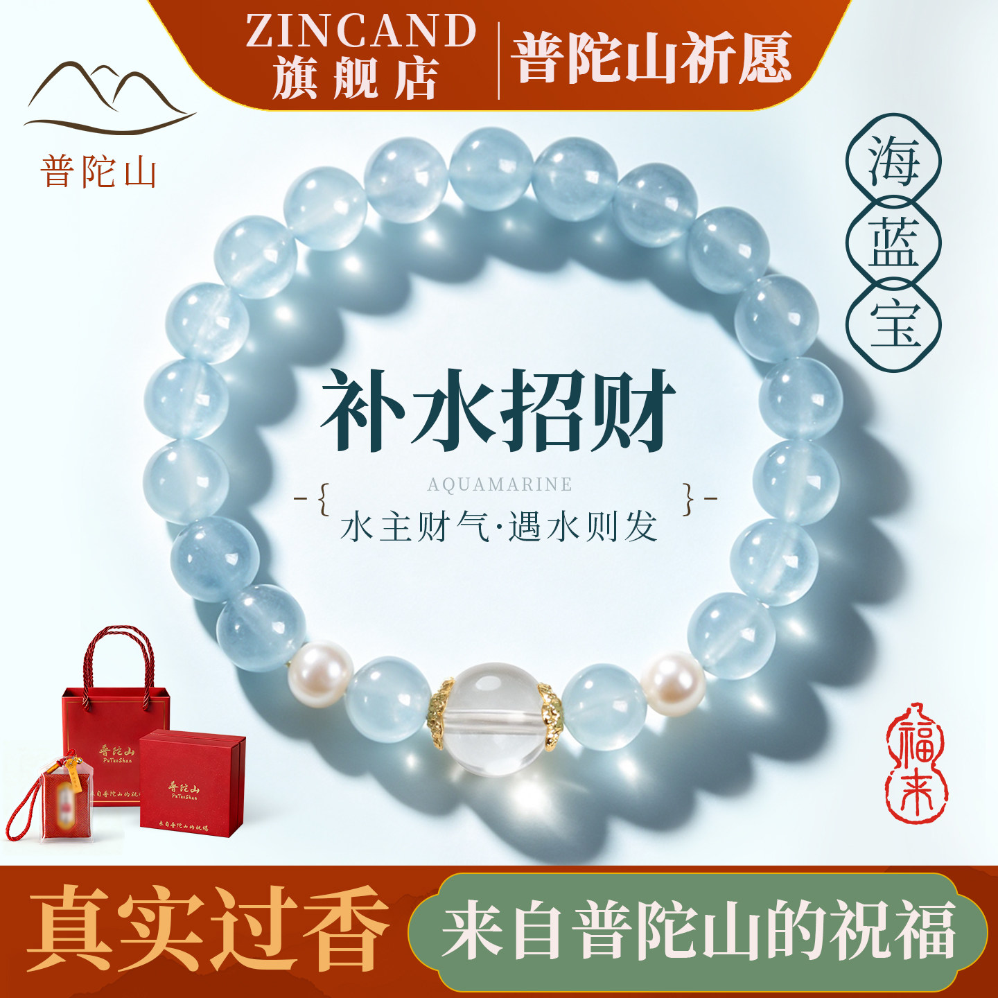 普陀山天然海蓝宝蓝色水晶手串女图片