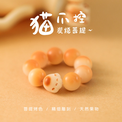 天然炭烧菩提手串绕指柔手捻盘玩