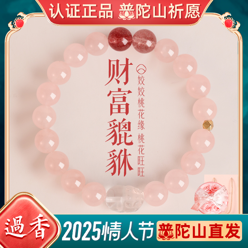 普陀山招财貔貅粉水晶手链女送女生的礼物情人节七夕礼物送女朋友