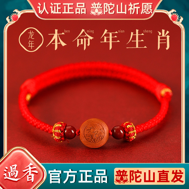 普陀山马年本命年桃木手串十二生肖红绳手链女编织手绳护身符属马,饰品/流行首饰/时尚饰品新,手链,淘宝优惠券,粉丝福利购,淘宝优惠卷