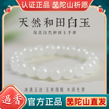 普陀山天然和田玉手串晴水碧玉手链女正品玉石散珠子轻奢小众礼物