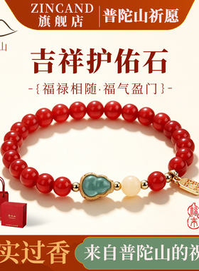 普陀山天然红玛瑙手串女红色招财