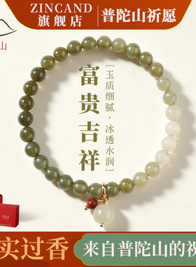 Zincand普陀山珍品天然和田玉手串女款天然玉石手链平安和顺赠礼