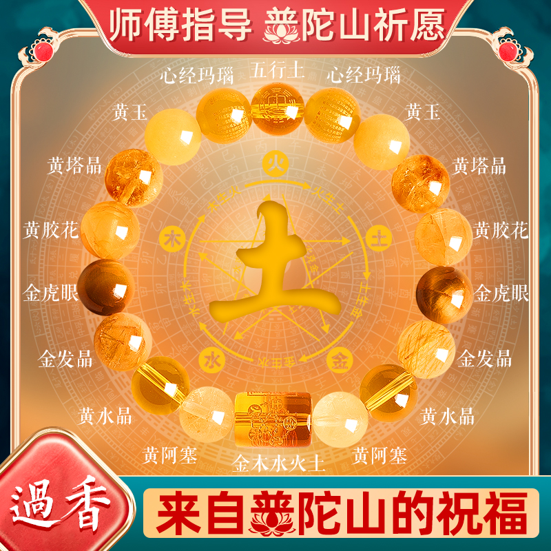 普陀山天然五行水晶多宝手串