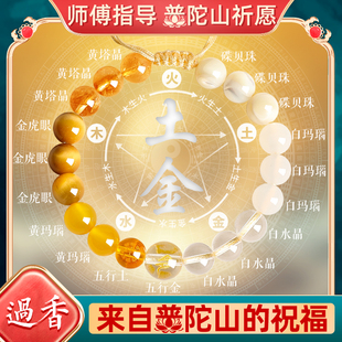 普陀山五行补土金五行多宝水晶手串女补缺喜用天然黄水晶情侣手链
