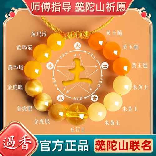 普陀山五行补土天然水晶手链女