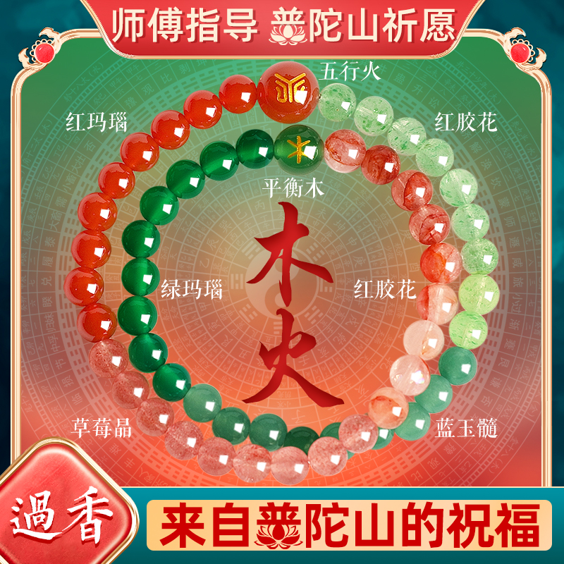 普陀山五行水晶多宝招财补缺手串