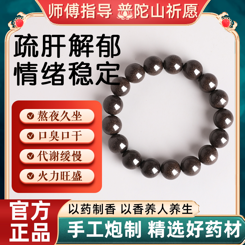 疏肝解郁情绪稳定天然合香珠手串