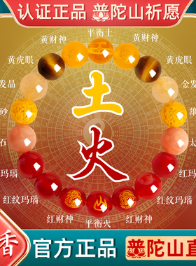 普陀山五行补缺手串女天然水晶黄水晶补火土喜用多宝招财好运手链