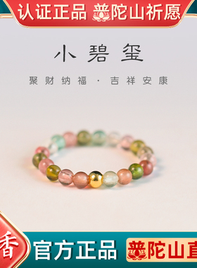 普陀山天然碧玺戒指女款彩虹西瓜小众设计高级感水晶素圈戒子指环