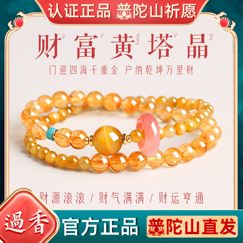 普陀山招财天然黄塔晶金虎眼手链女生双圈黄水晶手串母亲节礼物